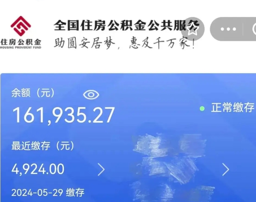 固原公积金自离了能取吗（住房公积金自离了能拿吗）